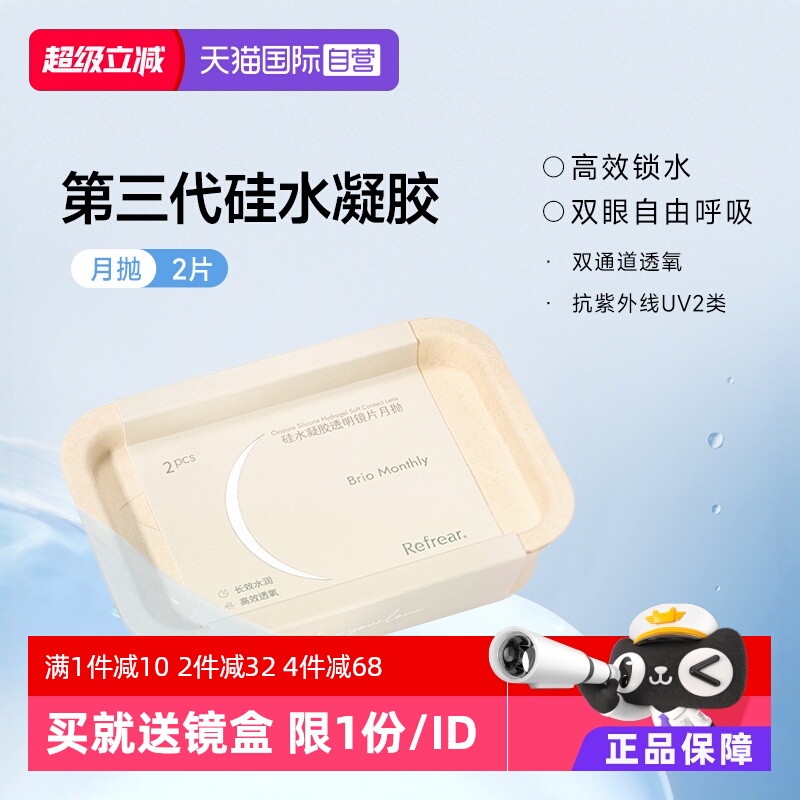 硅水凝胶 月抛 2片装