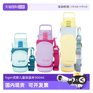 B50C小学生直饮水杯女350 tiger虎牌儿童保温杯MTT 800ml 自营