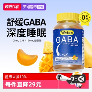 【自营】Watoo gaba睡眠软糖儿童氨基丁酸茶氨酸抗压安神睡眠