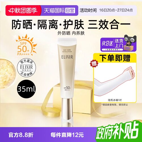 怡丽丝尔防晒精华乳小金管美白