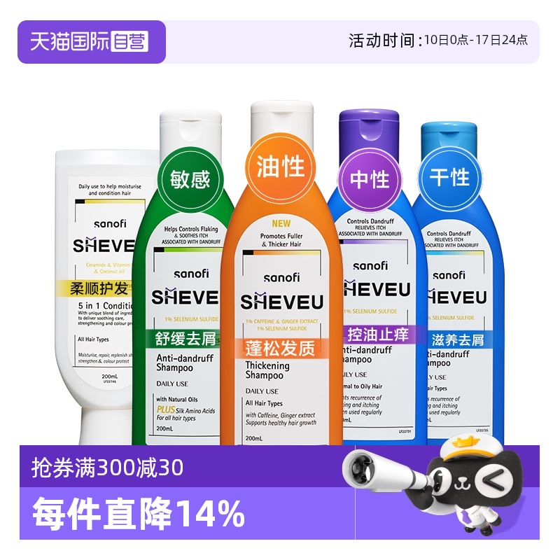 澳洲赛逸去屑控油蓬400ml洗发水