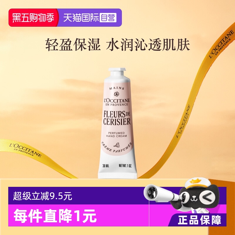 欧舒丹滋润保湿甜蜜樱花护手霜