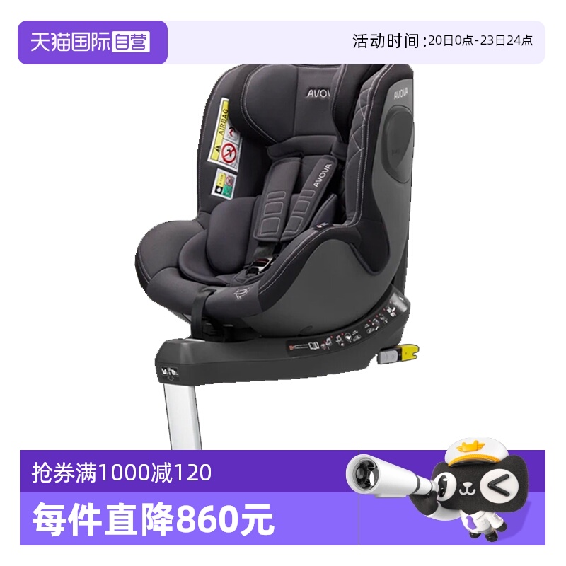 【自营】德国Avova斯博贝61儿童安全座椅3个月-4岁360旋转isofix