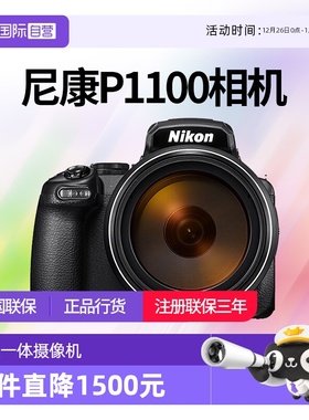 【自营】尼康COOLPIX P1100超远摄长焦数码一体可拍月亮p1100相机