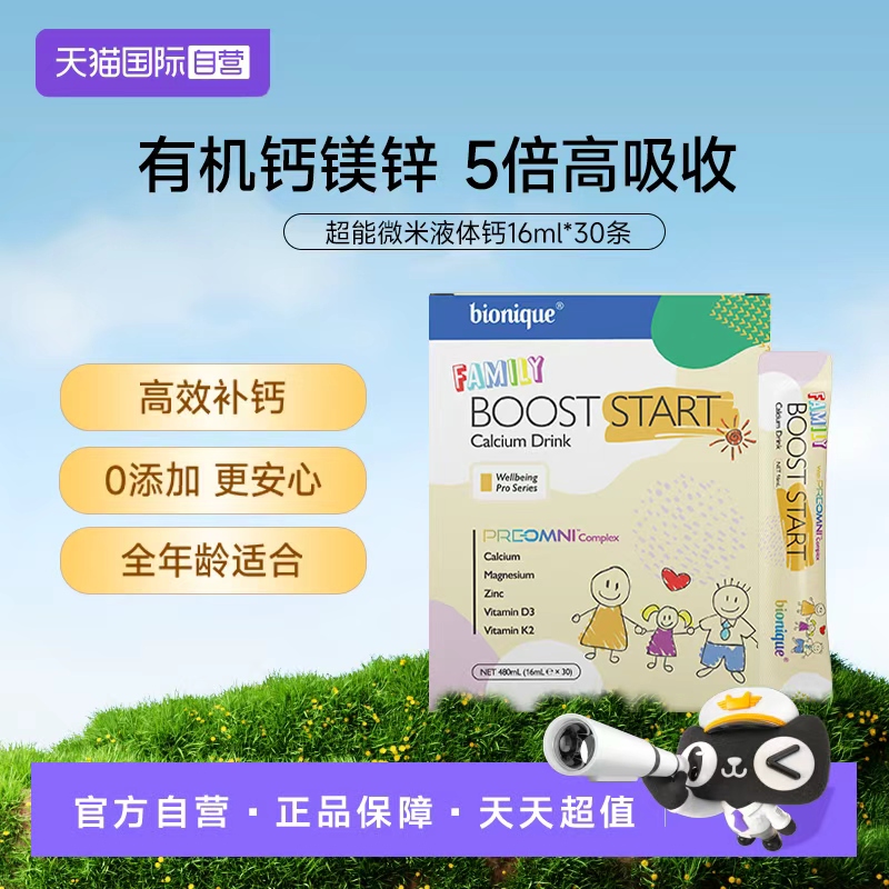 bionique儿童液体钙柠檬酸钙