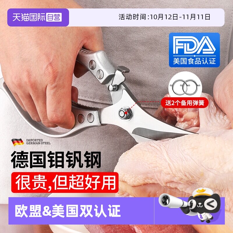 【自营】狂鲨德国进口强力厨房剪刀剪鸡鸭鹅骨头专用多功能不锈钢