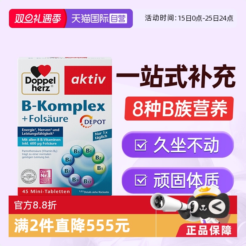 【自营】德国双心正品官方旗舰店男女专用v多种b族复合维生素片*6