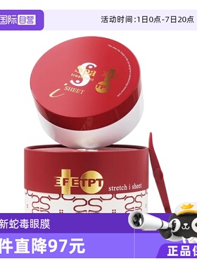 【自营】spa exo蛇毒红眼膜60枚提拉紧致升级黄金多肽补水淡化纹