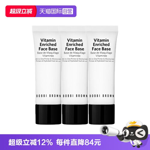 【自营】BOBBI BROWN/芭比波朗橘子面霜新妆前柔润底霜15ml*3