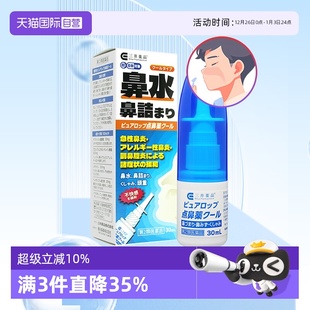 日本三井药品鼻炎喷雾药水鼻塞痒打喷嚏流鼻涕过敏性鼻炎 自营
