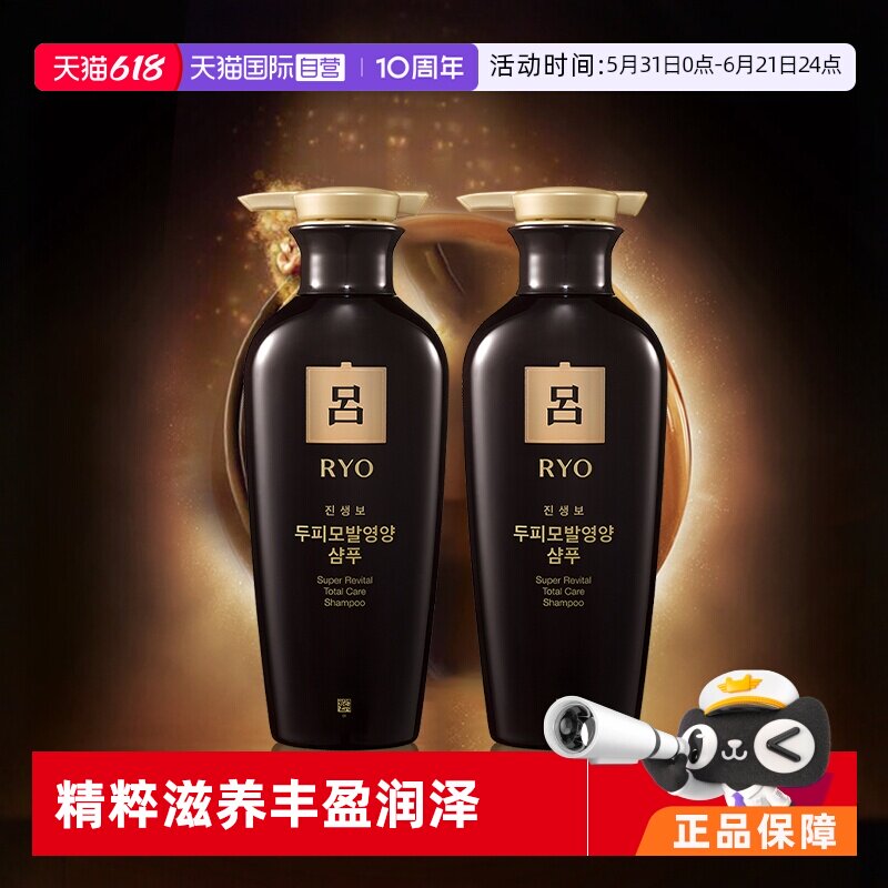 【自营】Ryo黑吕洗发水400ml*2深层清洁防脱固发滋润头皮洗护人参