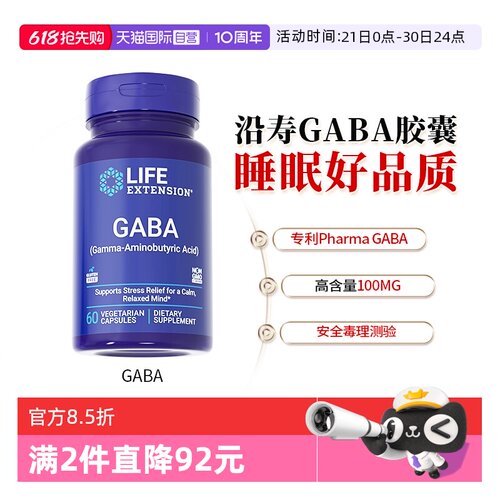 沿寿专利gaba氨基丁酸睡眠胶囊