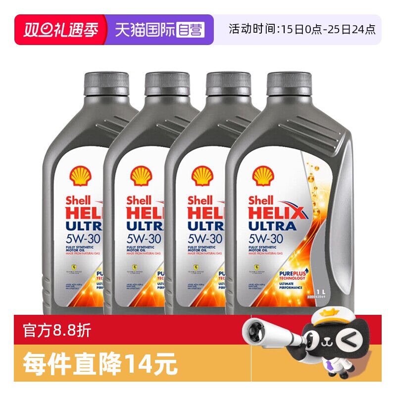 壳牌全合成机油SP原装进口