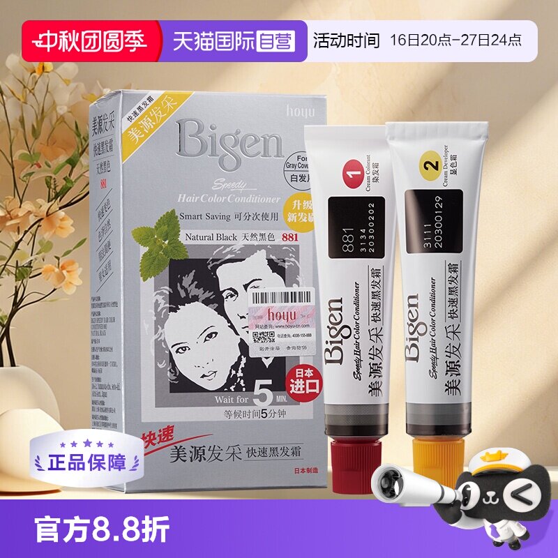 hoyu/美源植物遮白发染发剂										