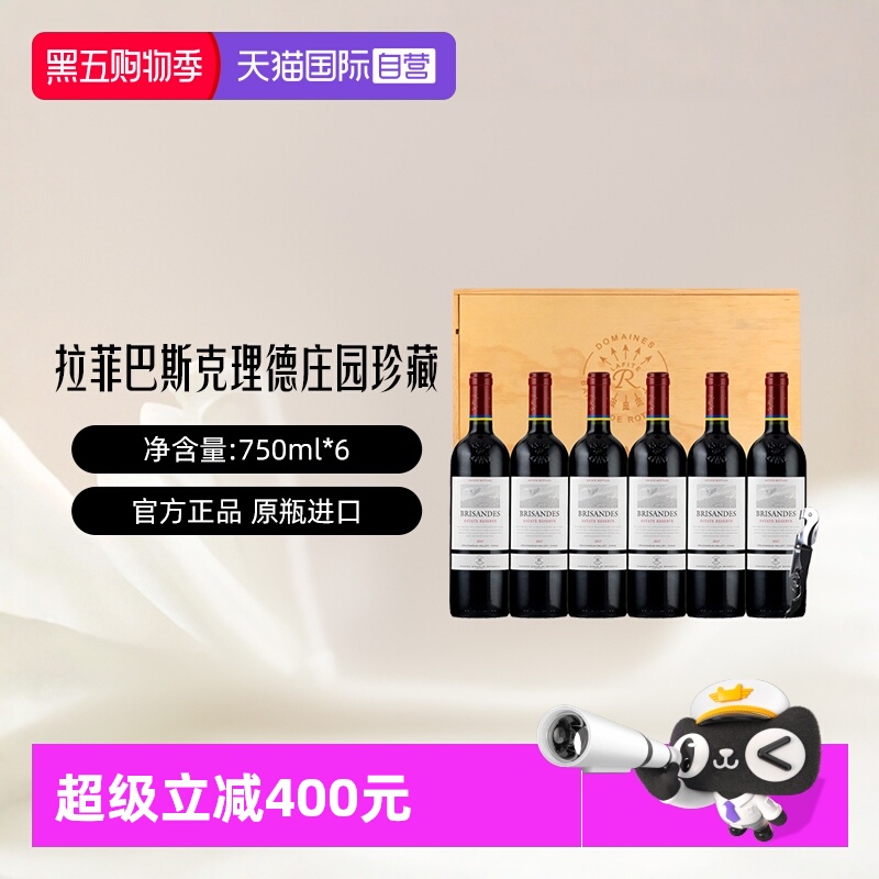 【自营】LAFITE/拉菲 智利巴斯克理德庄园珍藏红酒750ml*6/箱礼盒