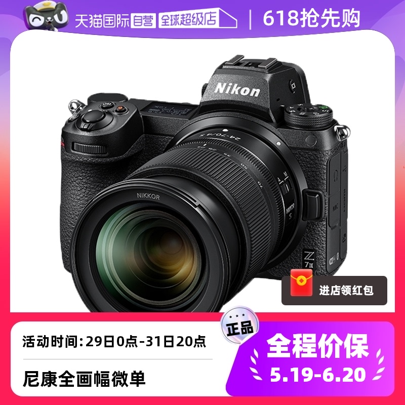 【自营】Nikon/尼康 Z7 II+Z 24-70mm F/4 S全画幅数码微单相机-封面