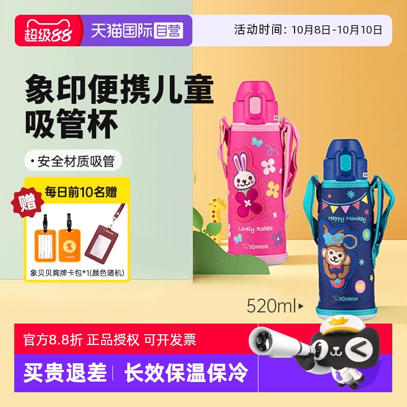 象印儿童保温杯吸管宝宝学生