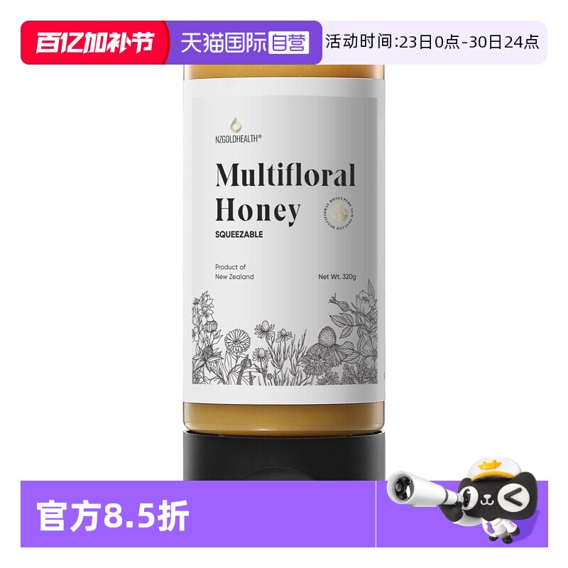 【自营】蜜兰达新西兰进口挤压便携式百花蜂蜜纯正天然多花种蜜