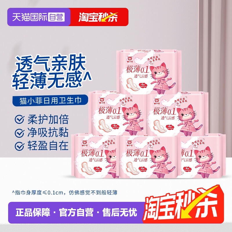 猫小菲日用卫生巾245mm8P