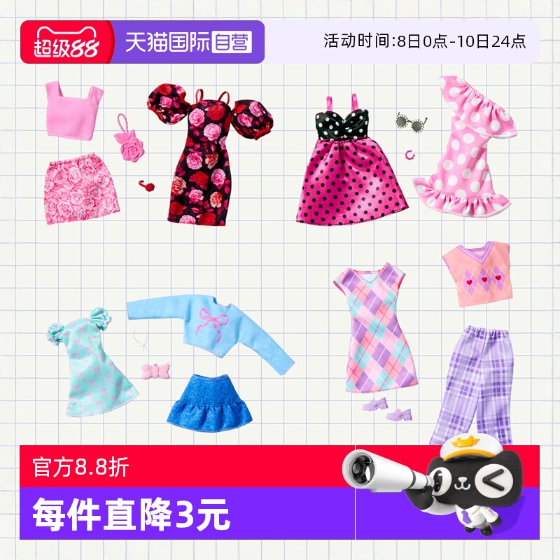 【自营】芭比娃娃时尚服饰套装衣服穿搭女孩公主儿童衣橱换装玩具