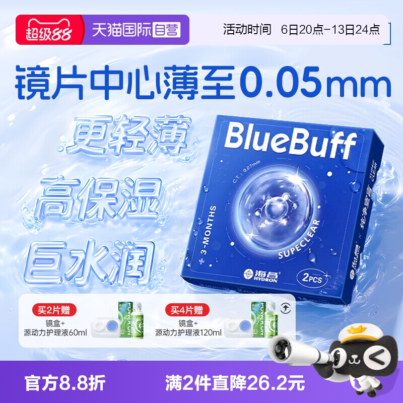 海昌隐形眼镜水凝胶季抛图片