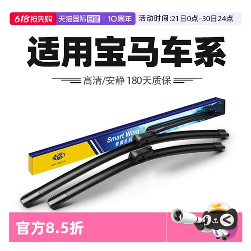 【自营】马瑞利雨刮器适用宝马X1/X2/X3/X4/X5原装1系5三系雨刷片