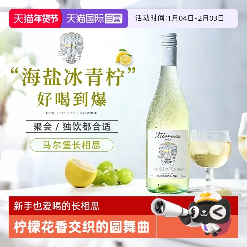 【自营】果香爆炸！新西兰进口马尔堡长相思干白葡萄酒微醺果酒