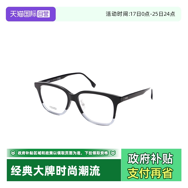 【自营】FENDI芬迪方框素颜神器显脸小2024新款眼镜框镜架 50090F