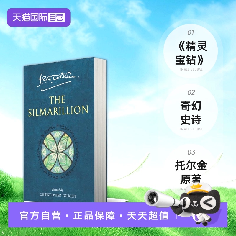 【自营】The Silmarillion 英文原版 托尔金精灵宝钻平装版 J. R. R. Tolkien