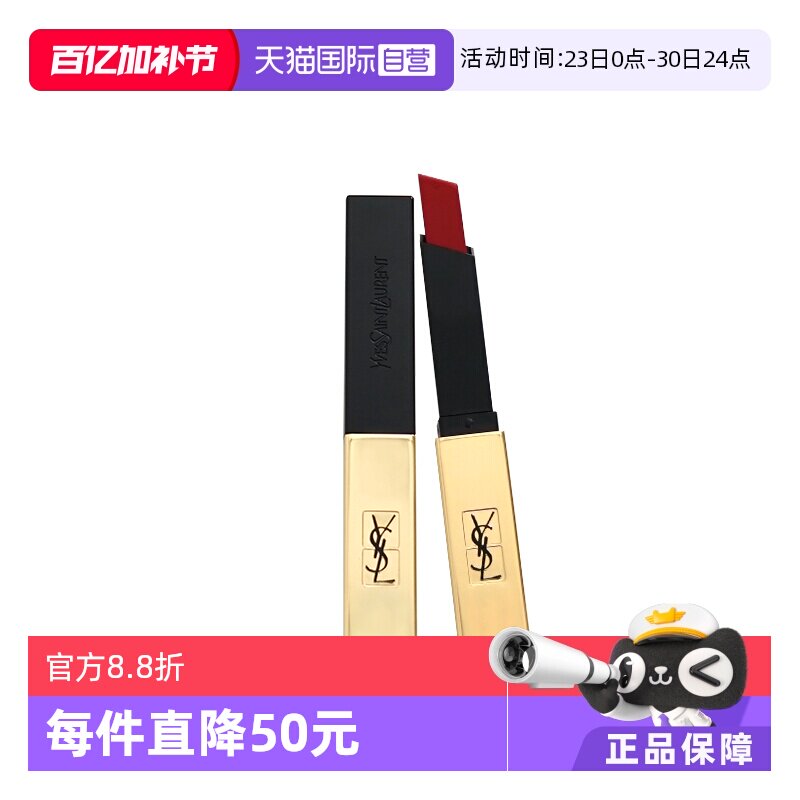 【自营】【下拉淘金币优惠】YSL圣罗兰哑光小金条不沾不脱色礼物