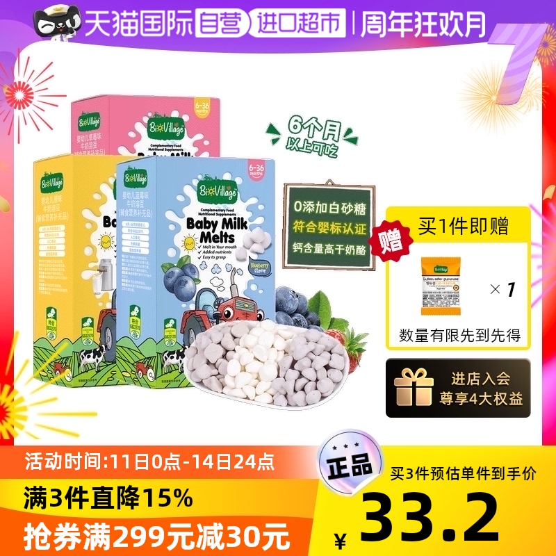 【自营】碧欧奇婴幼儿溶豆无添加白砂糖宝宝儿童零食6月+营养辅食