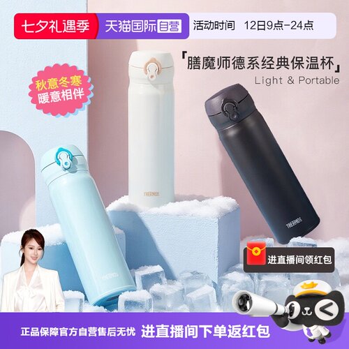 膳魔师便携简约保温杯女生水杯