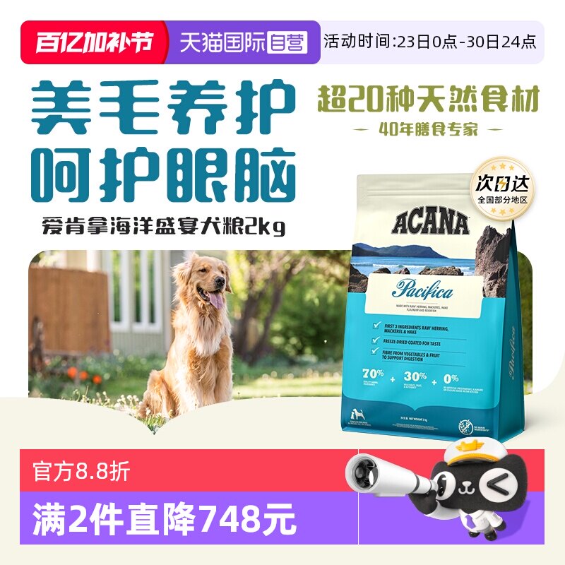 爱肯拿海洋盛宴狗粮2kg