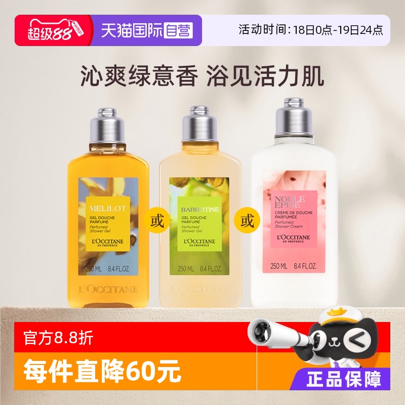 【自营】欧舒丹遗忘花香氛沐浴露250ML温和清洁舒缓肌肤