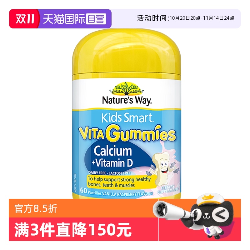 【自营】Nature's Way澳洲佳思敏维生素补钙软糖钙片儿童v60粒