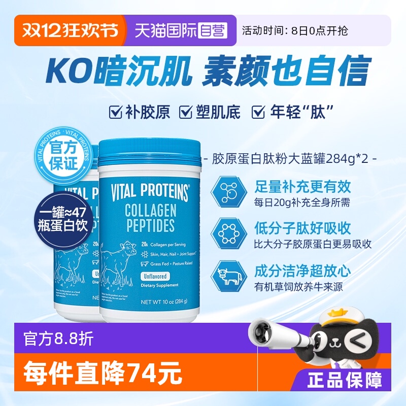 VitalProteins胶原蛋白强韧发质