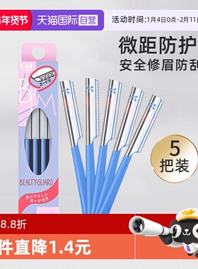 【自营】kai/贝印修眉刀安全型剃神器刮眉刀初学者新手男女士专用