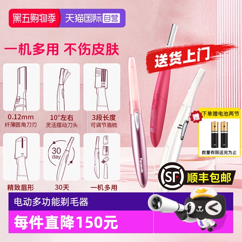 【自营】松下电动修眉刀刮眉刀女剃毛神器七夕情人节情人礼物WF61