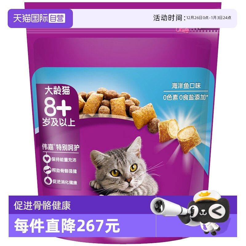 【自营】伟嘉老年猫粮1.3kg骨骼健康美短英短大龄猫通用猫主粮