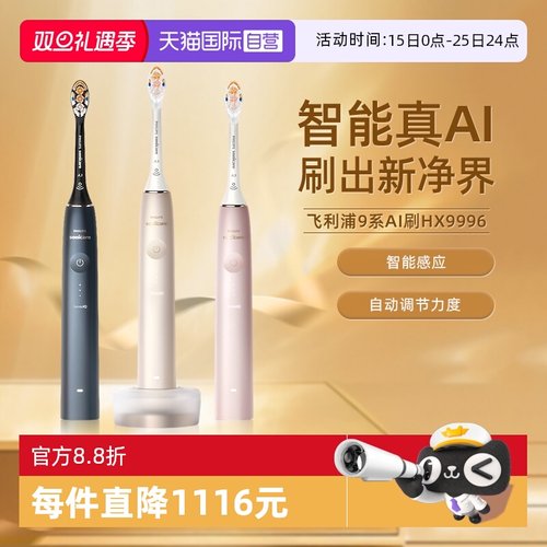 【自营】飞利浦电动牙刷成人智能声波钻石AI刷男女情侣送礼HX9996