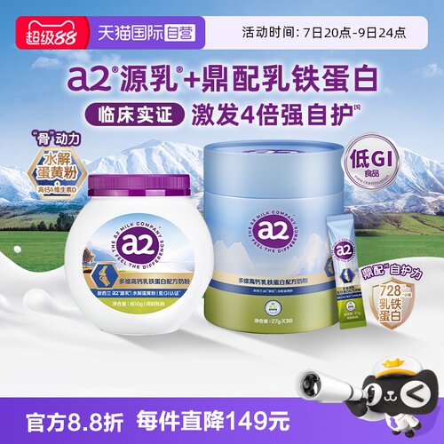 a2中老年乳铁蛋白奶粉组合装