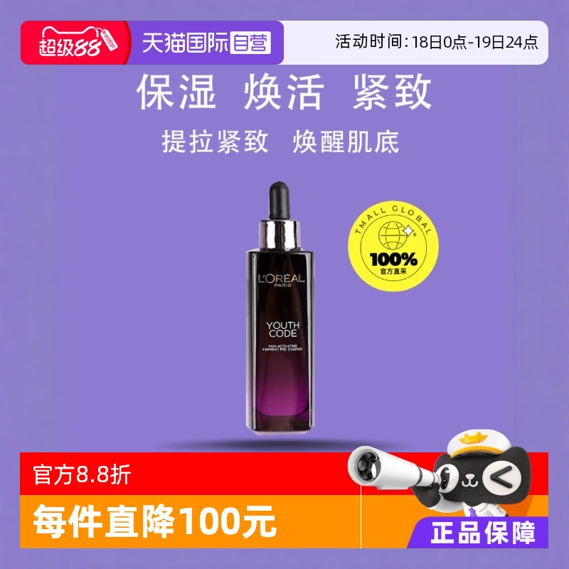 【自营】欧莱雅小黑瓶精华液肌底液50ML 第三/四代正品面部水提亮