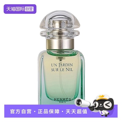 爱马仕尼罗河花园女士50ml
