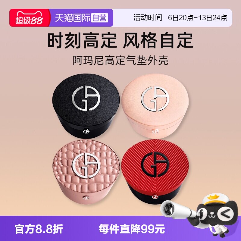 【自营】阿玛尼红气垫菁纯粉底液正品高定定制粉盒空盒替换分装盒