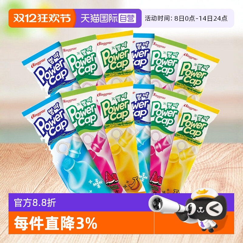 进口韩国冰格瑞棒冰冰沙