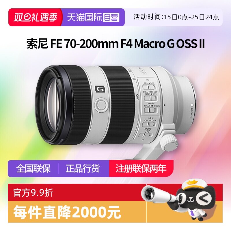 【自营】索尼FE70-200mm F4 OSS II远摄变焦G微单镜头70200二代f4