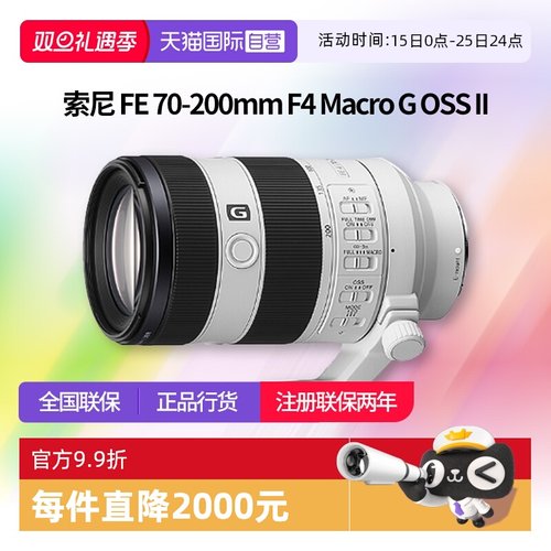 【自营】索尼FE70-200mm F4 OSS II远摄变焦G微单镜头70200二代f4