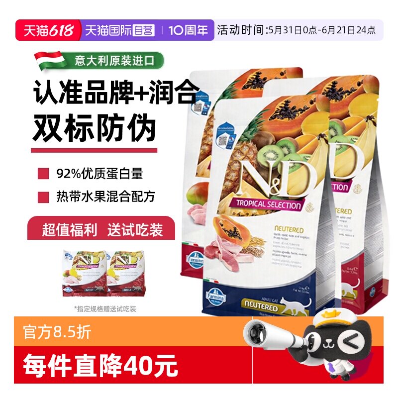 【自营】意大利farmina法米娜猫粮热带水果成猫粮营养发腮鸡肉5kg