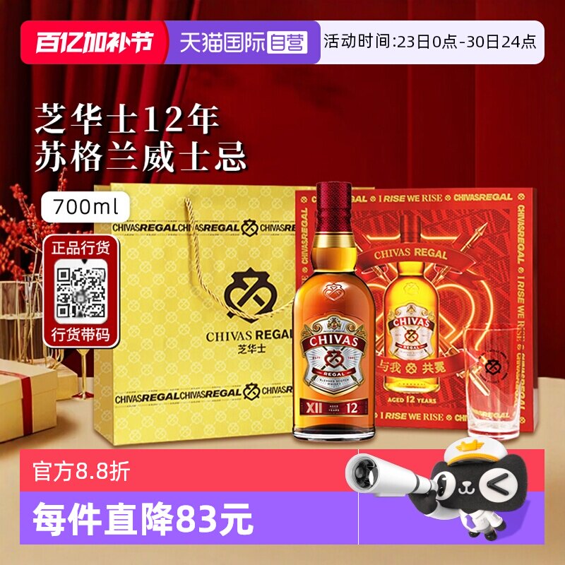 【自营】进口洋酒芝华士12年苏格兰威士忌700ml正品行货 节日送礼