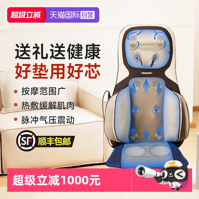 【自营】松下按摩靠垫仪器颈椎腰背全身按摩椅垫送父亲母亲节礼物